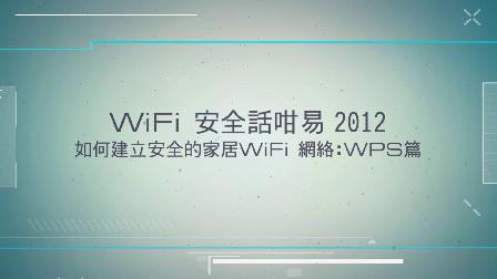 WiFi  2012 - WiFi WPS